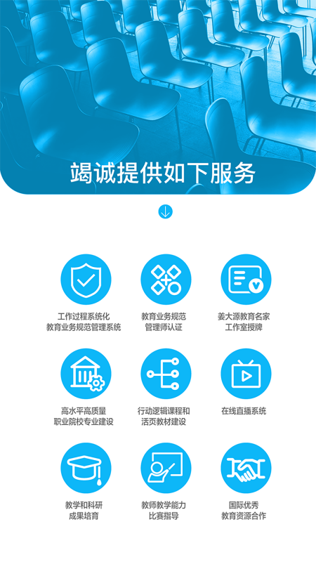 智能云教育截图