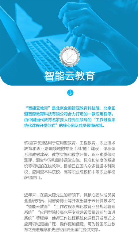 智能云教育截图