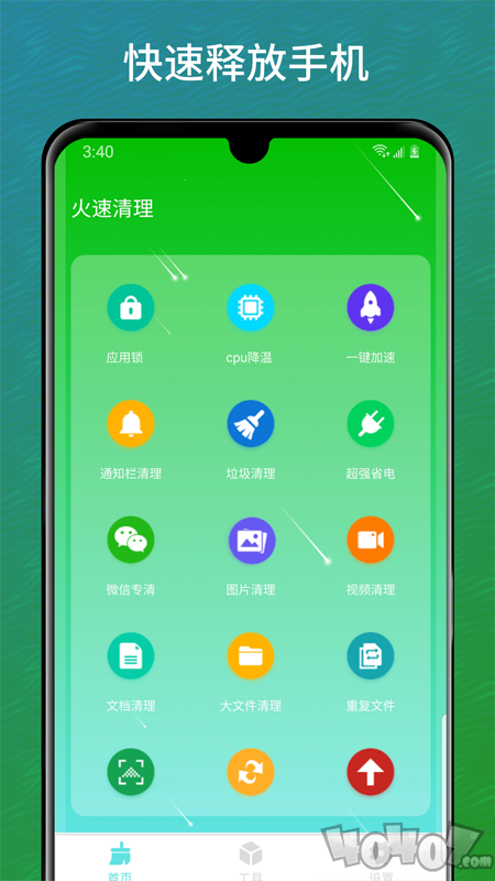 智慧清理管家