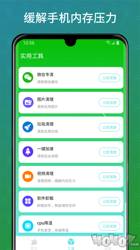 智慧清理管家