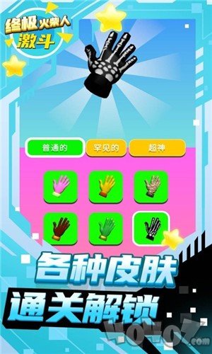 终极火柴人激斗之路