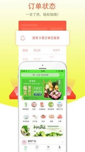 鲜动员截图