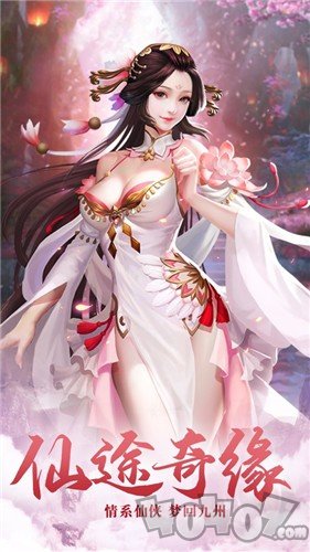 仙途奇缘蜀山天下