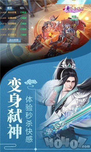 云游剑仙
