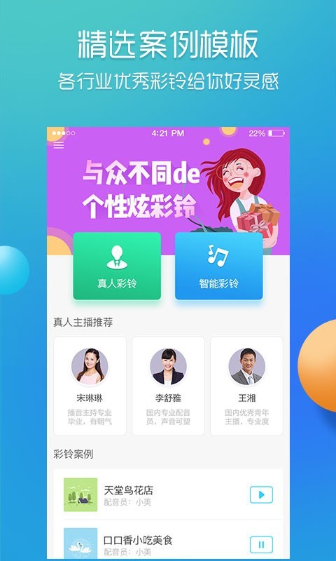 彩铃易截图