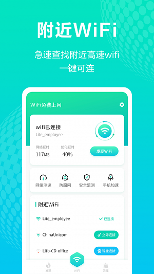 WiFi免费上网截图