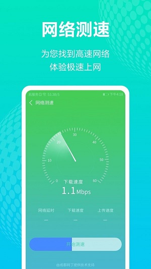 WiFi免费上网截图