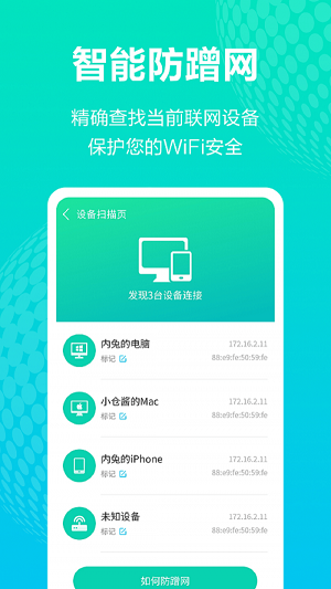 WiFi免费上网截图