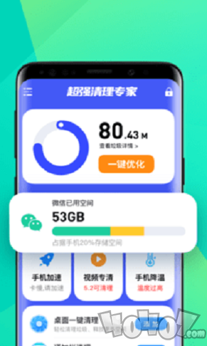 省电清理专家
