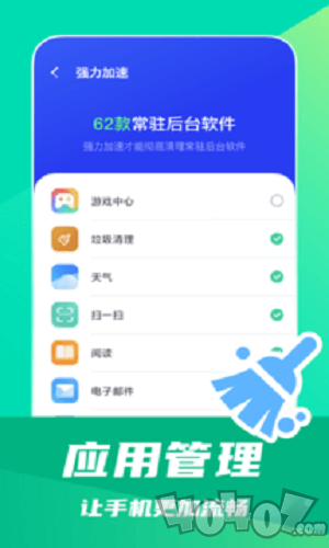 省电清理专家