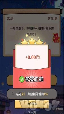 全民答答乐