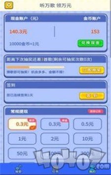 猜歌有钱
