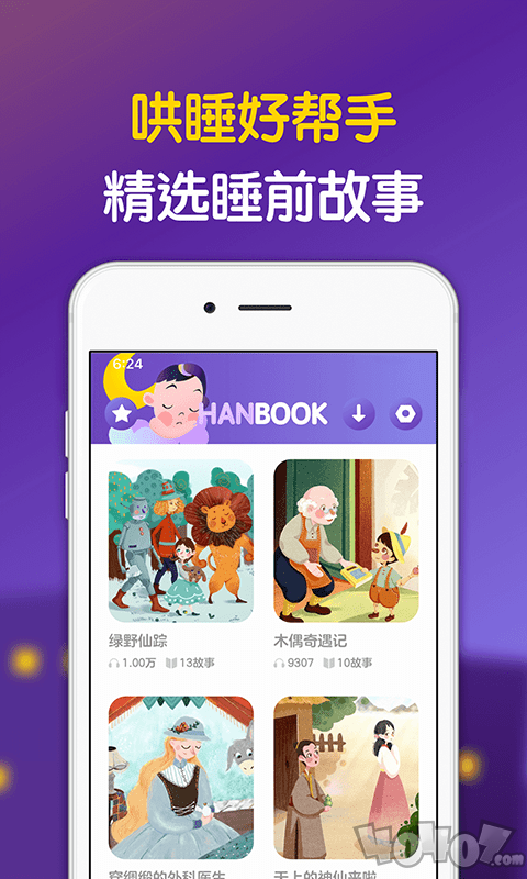 汉堡睡前故事