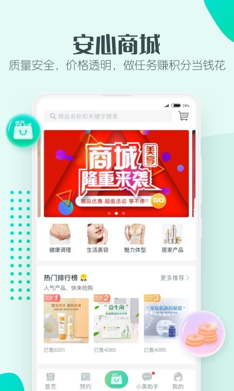 美享美客截图