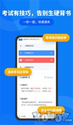 驾照直通车