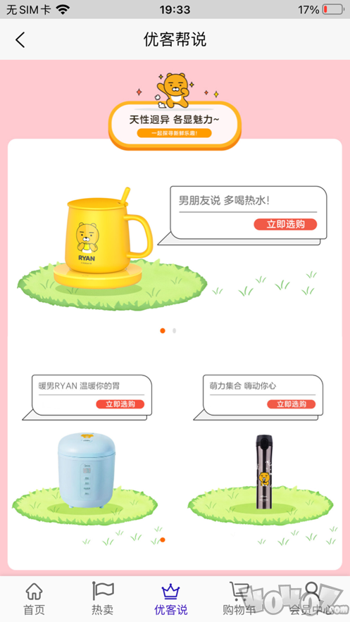 优帮购