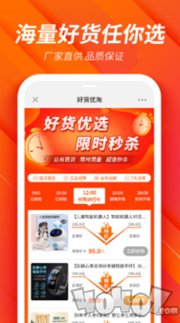 好货淘优