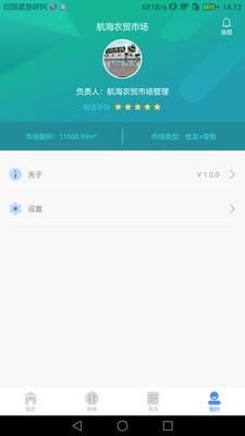 掌上农贸市场