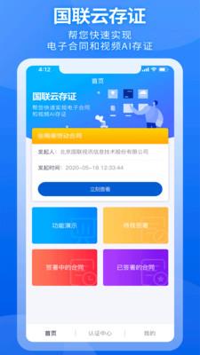 国联云存证系统