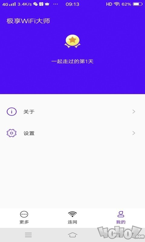 极享WiFi大师
