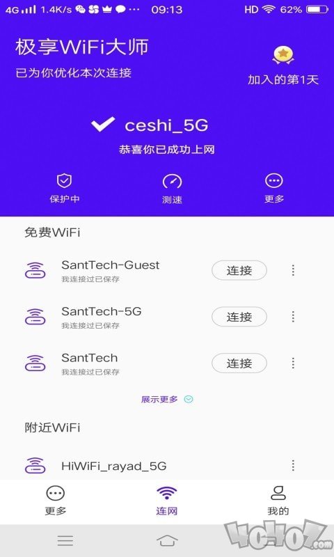 极享WiFi大师
