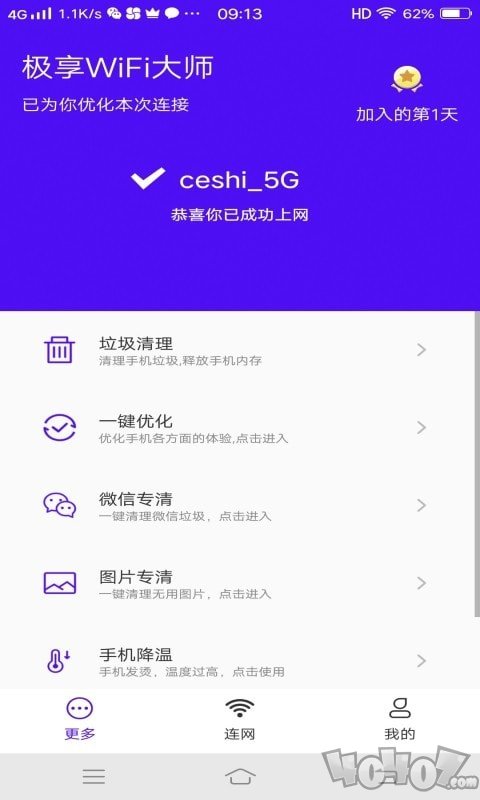 极享WiFi大师