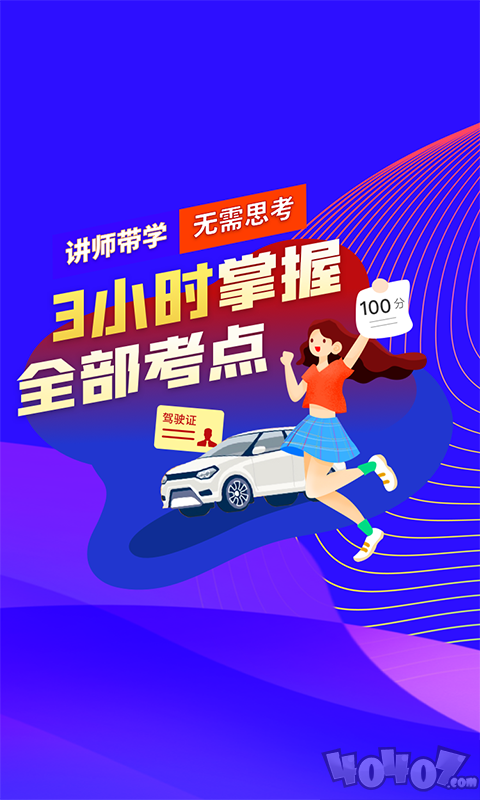 安安教练科目一