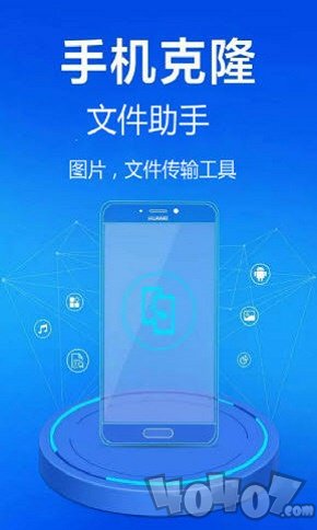 茄子手机克隆