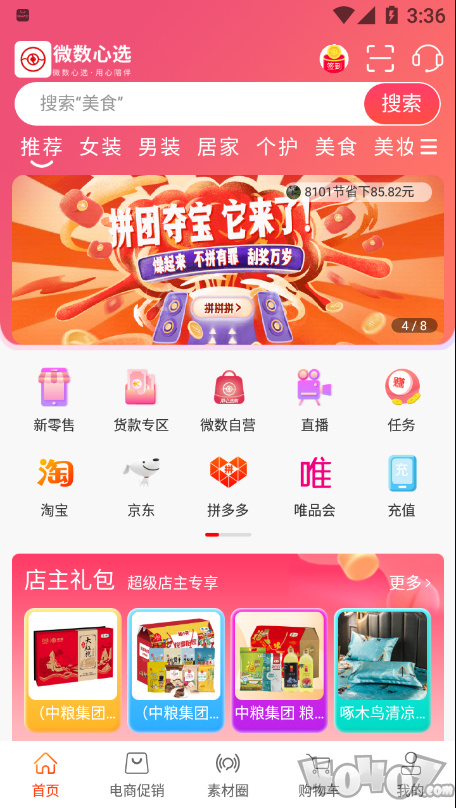 微数心选
