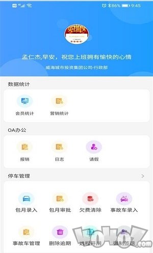 城投慧工作