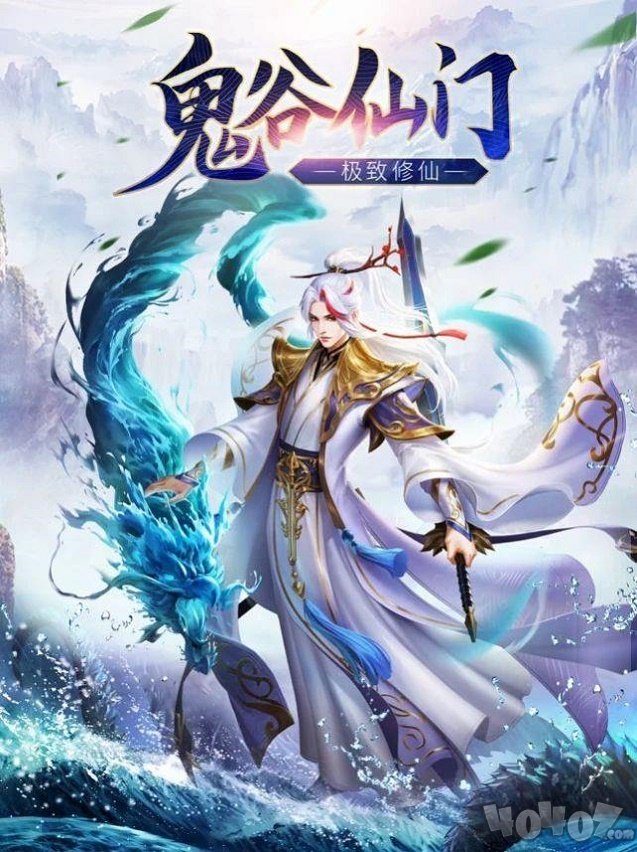 鬼谷仙门极致修仙