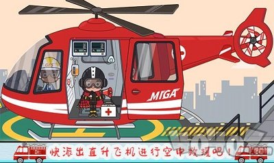 托卡小家消防员