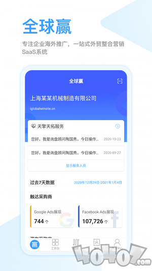 全球赢