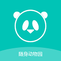 随身动物园