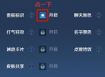 王者荣耀贵族等级显示开关在哪 贵族等级在哪开启和关闭