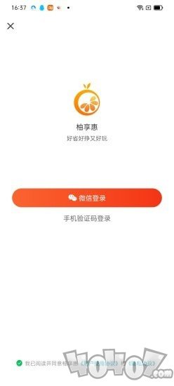 柚享惠