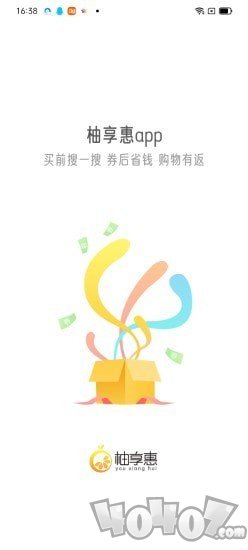 柚享惠