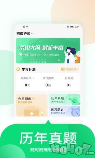 中联护师考试题库