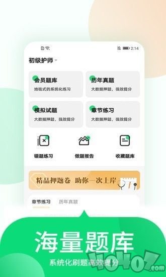 中联护师考试题库
