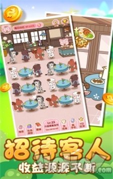 森林小当家