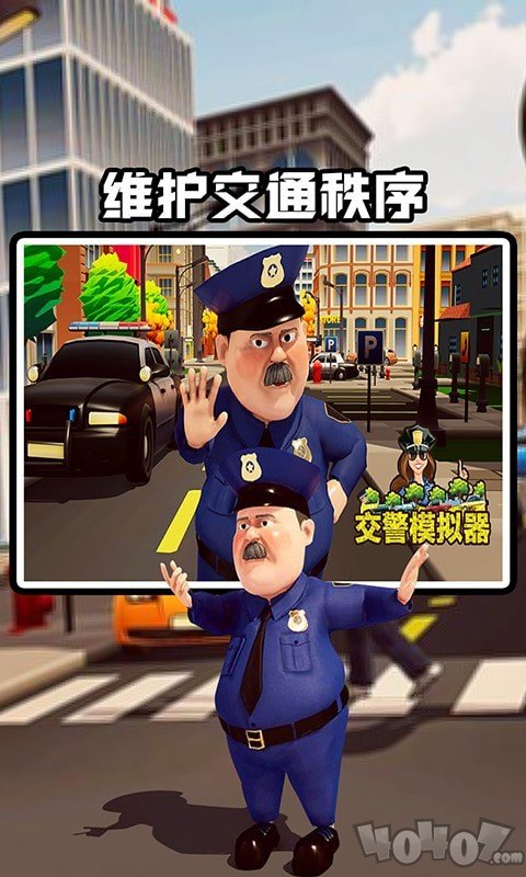 交警模拟器