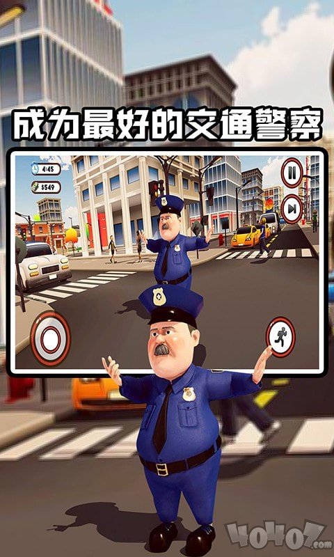 交警模拟器