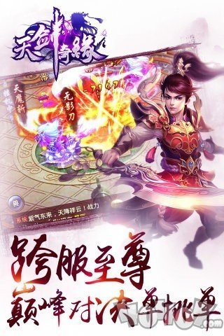 天剑奇缘