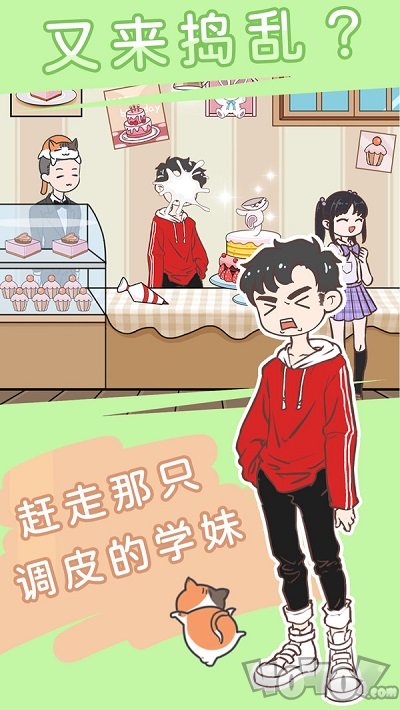 直男恋爱功略