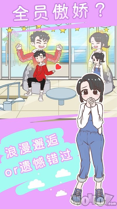 直男恋爱功略