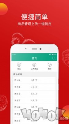 菜场联盟商户端