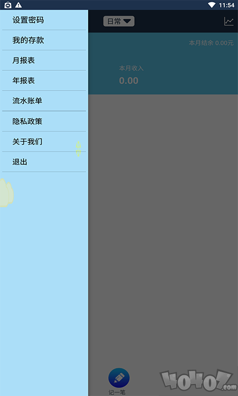 必记账