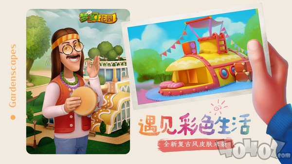 梦幻花园彩色生活