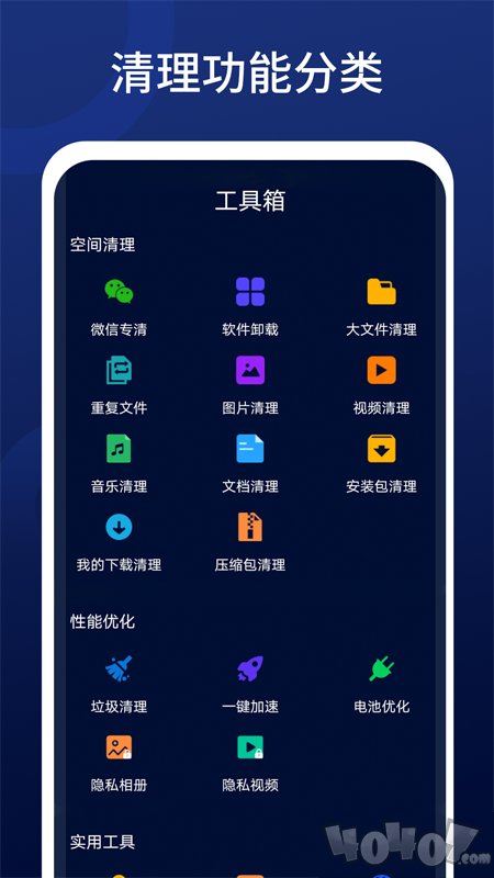 全优清理精灵
