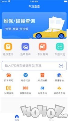 车况查查